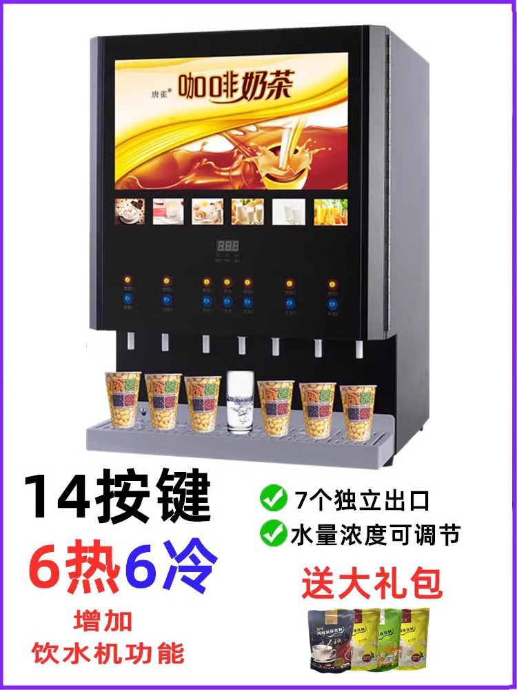 饮料机商用奶茶机热饮机制冷全自动奶茶店摆摊自助餐饮品果汁机