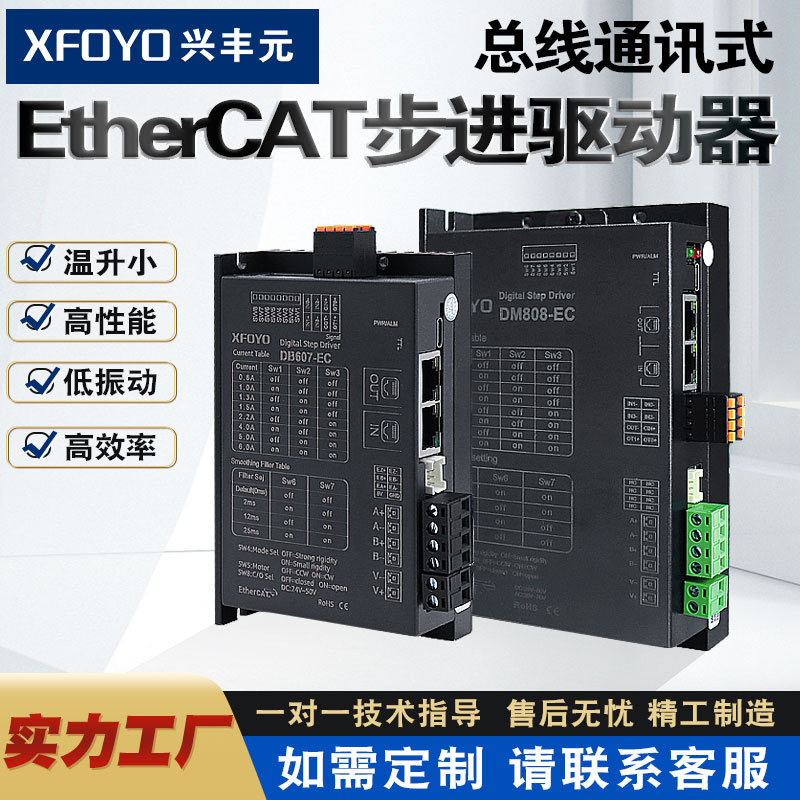 Xingfengyuan open-loop closed-loop bus communication type EtherCAT driver 57 86 stepping laser labeling motor