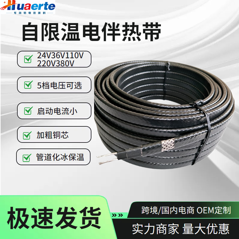 防爆防腐型自限温电伴热带 DWL-CT自控温伴热带自调控电伴热线