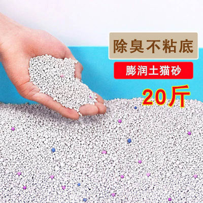Litter deodorant 20 Pounds loaded 40 Jin 10kg Bentonite grain wholesale 10 Cat Litter Supplies Amazon