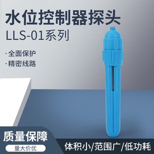 Water Level Probe Lls-01 Blue Liquid Level Probe