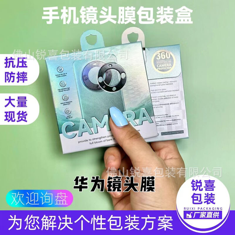 Mobile Phone Lens Protective Film Packaging Box, High-Definition Laser Silver Card Lens Tempered Film Color Box Packaging, Wholesale in Stock Mobile Phone Lens Protective Film Packaging Box, High-Definition Laser Silver Card Lens Tempered Film Color Box Packaging, Wholesale in Stock