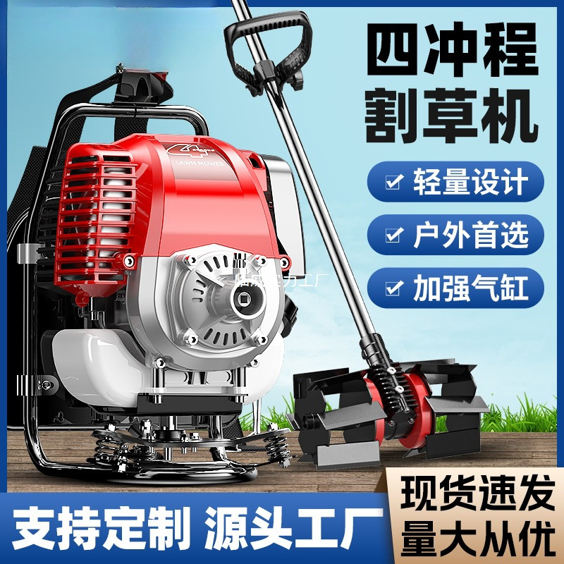 背负式四冲汽油割草机多功能小型锄草松土开沟农用微耕机开荒