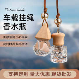 挂绳香薰瓶玻璃香水瓶车内空调出风口夹子无火香水空瓶香氛水晶