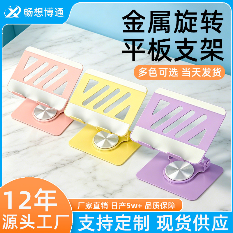 Ins-Style Macaron Stand Metal Tablet Stand Desktop Rotating Folding Adjustable Suitable for iPad Stand Wholesale