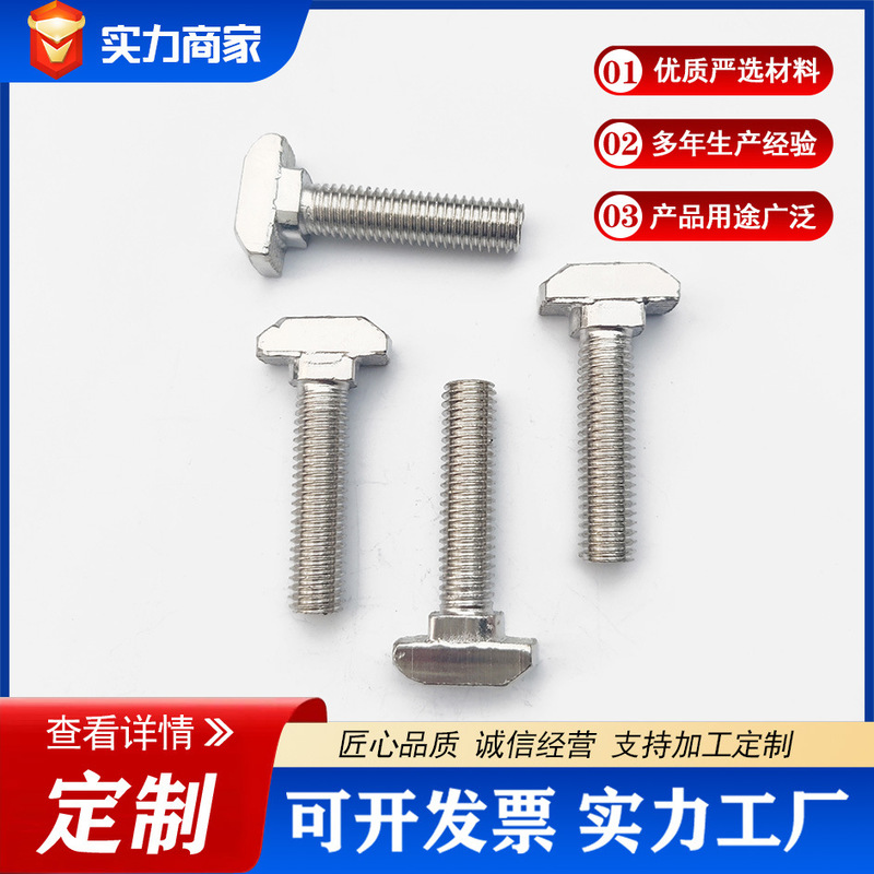 欧標T型ねじアルミ形材部品T形ハンマーヘッド船頭ボルトM6M8欧標国標T型ボルト|undefined