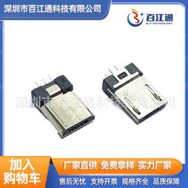 USB MICRO夹板公头5p micro直插插头前五后5 安卓间距0.8MM热卖