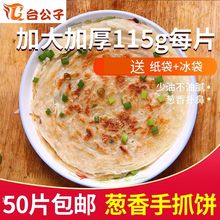 台公子葱香味手抓饼家庭装50片台湾风味商用煎饼速冻早餐