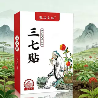 三七贴植物萃取艾灸贴艾草贴温灸贴颈肩腰腿膝盖关节贴颈肩热敷贴