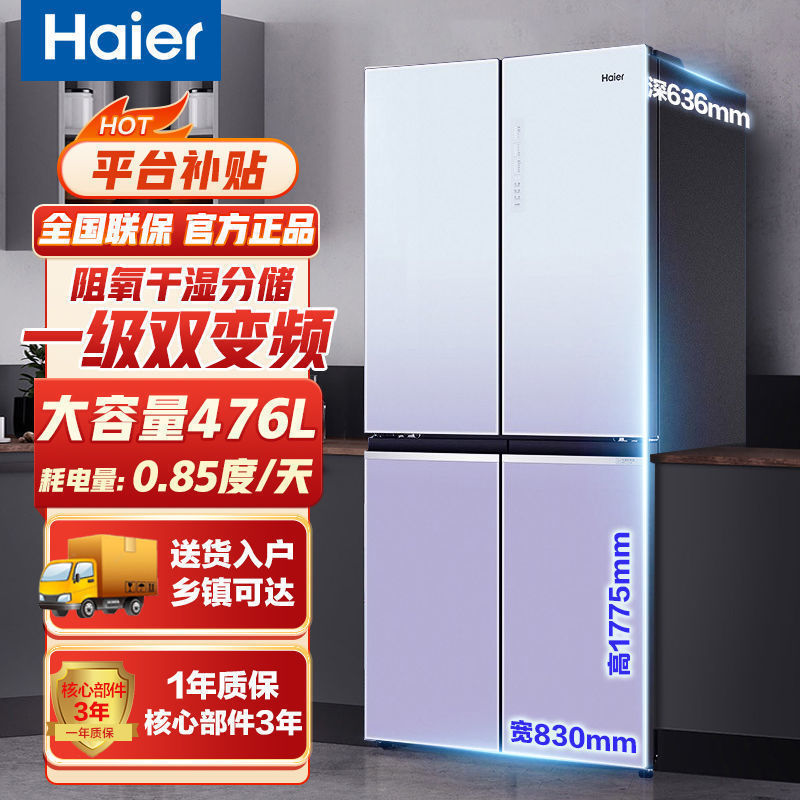 海尔476升能效WIFI智能风冷无霜大容量冰箱476WGHTD7DM幻影霞光