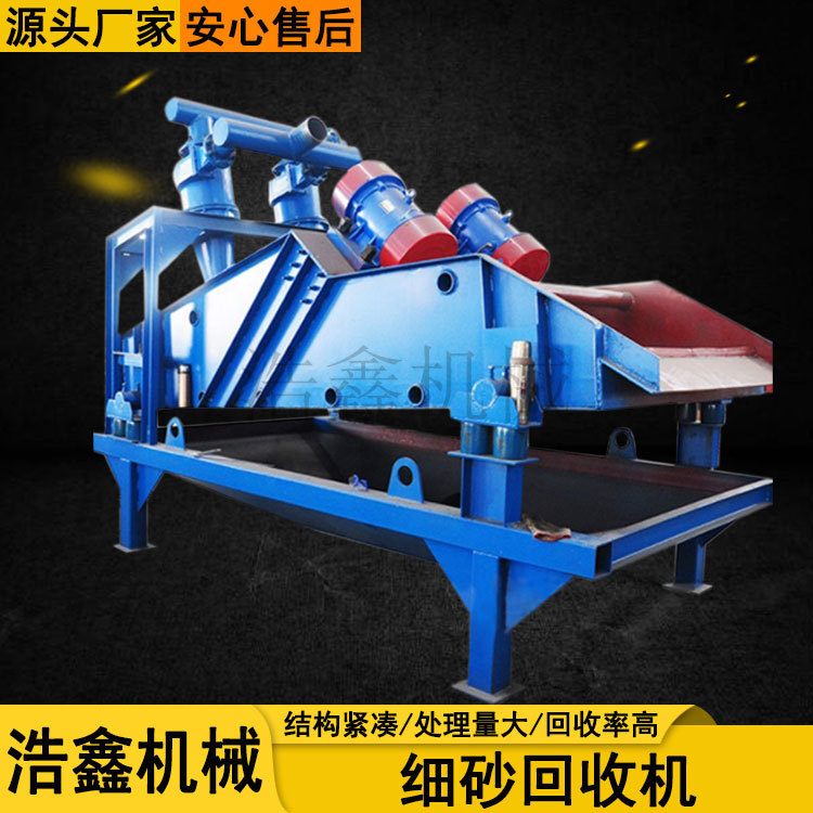 100t/h细砂回收机 细沙回收脱水筛分一体机 尾矿干排细沙回收机