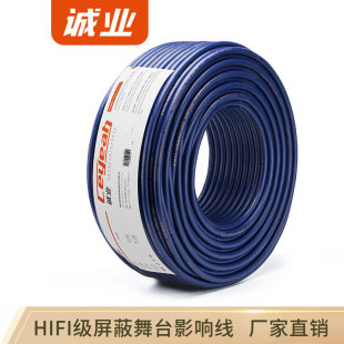 Factory Direct Sales Hifi Grade Shielded Stage Speaker Cable Oxygen-Free Pure Copper Shielded High-Fidelity Audio Broadcast Cable