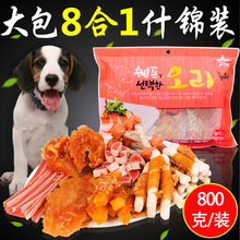 宠物食品800G鸡肉零食 八款美味混装鸡肉干 狗狗零食大礼包批发