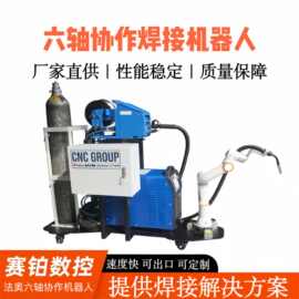 源头工厂法奥六轴协作焊接机器人小车免编程免示教自动焊接机械臂