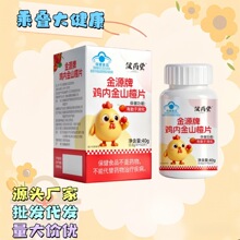 现货】候药堂金源牌鸡内金山楂片厂家支持各面单批发代发