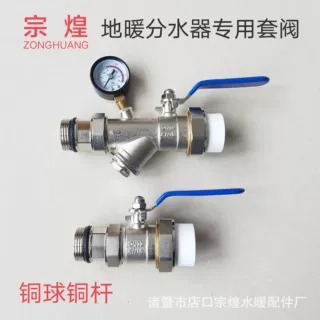 地暖分水器套阀1寸带压力表Y型过滤器球阀工程家装PPR进回水阀门