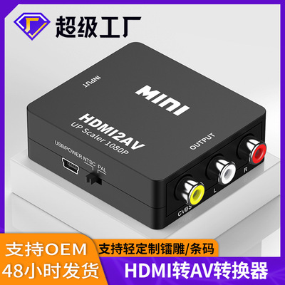 跨境hdmi轉av音視頻轉換器高清轉三蓮花 1080P機頂盒 PS5轉接rca