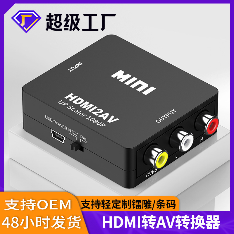 跨境hdmi转av音视频转换器高清转三莲花 1080P机顶盒 PS5转接rca