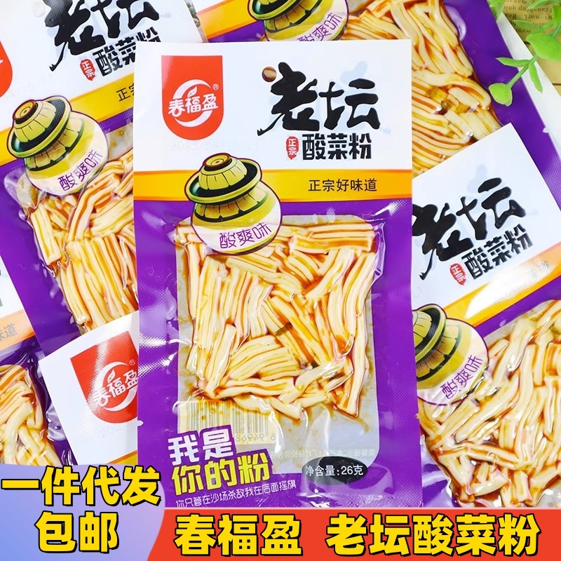 [free Shipping for One Piece] Chunfuying Laotan Pickled Cabbage Powder Jelly Crust Small Gluten Spicy Strips Childhood Campus Nostalgic Snacks