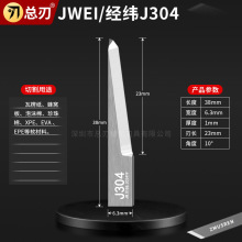 总刃钨钢刀片经纬J304 38*6.3*1mm瓦楞纸蜂窝板EVA珍珠棉切割刀片