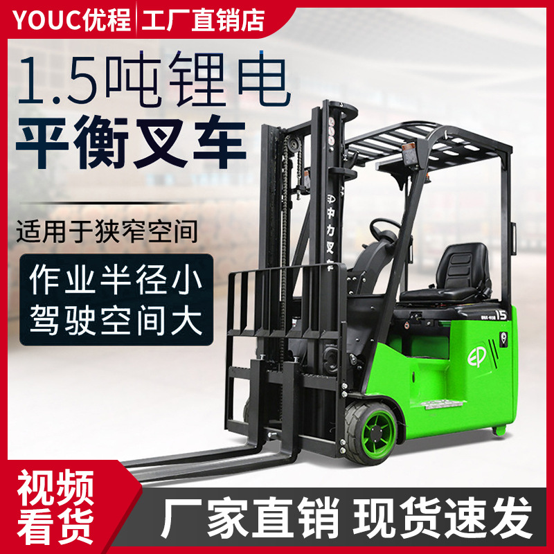 中力1.5吨三支点电动叉车电瓶升高装卸车锂电池座驾平衡重堆高车