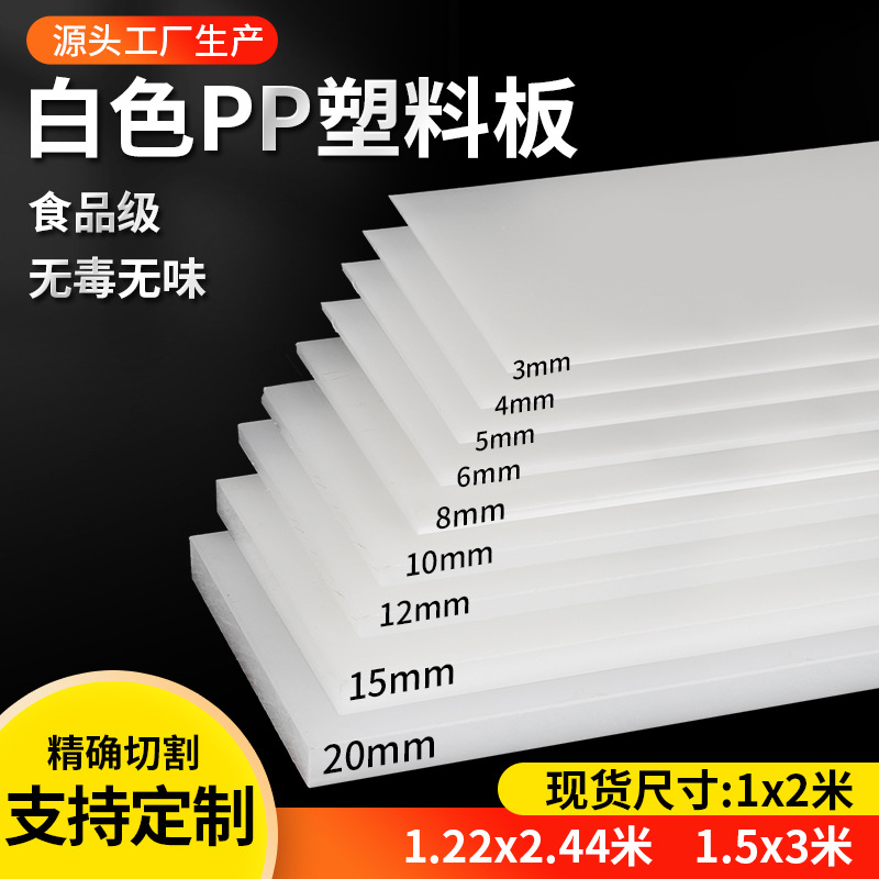 全新料白色PP塑料板尼龙板PE板材食品级猪肉垫板胶板耐磨加工定制