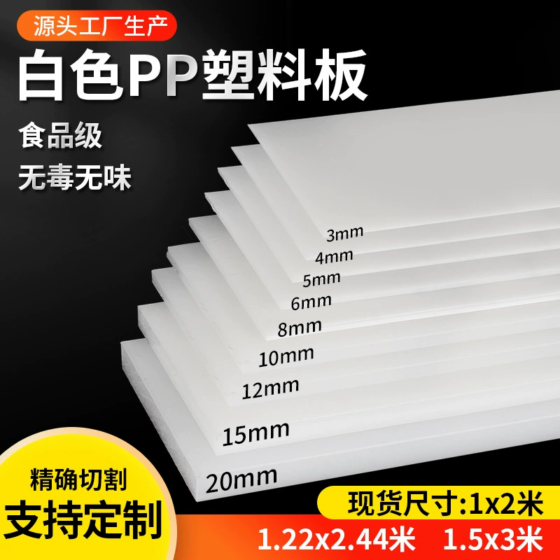 Новейший материал: белая пластиковая плита из ПП, нейлоновая плита, плита из ПЭ пищевого класса, подкладка из свиной кожи, резиновая плита, износостойкая обработка, изготовление на заказ