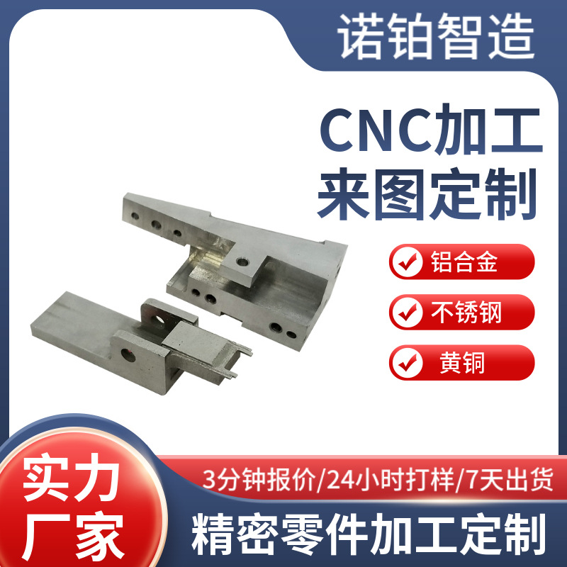 CNC加工不锈钢自动化设备精密加工零件CNC数控铣削异形槽多轴加工