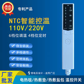 工厂直销 NTC调温定时开关电热毯开关加热垫发热片调温定时温控器