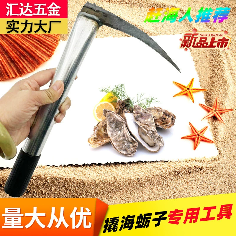 Инструмент для сбора морепродуктов для копания устриц, инструмент для подкапывания и откалывания устриц, крюк для моллюсков, молоток, кирка для морских скал.
