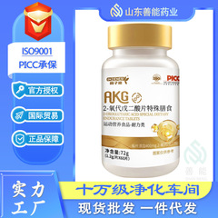 AKG特殊食サプリメント2-オキシグリコール酸 外貿原産メーカーakg錠剤AKG特食