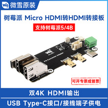 微雪 Micro HDMI转HDMI多功能转接板兼容树莓派5/4B 两种供电方式