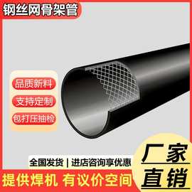 全新料钢丝网骨架聚乙烯塑料 复合管给水管市政管消防管排水管