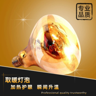 Promotional bath heater bulb waterproof explosion-proof hard infrared heating bulb 275W Large quantity Congyou