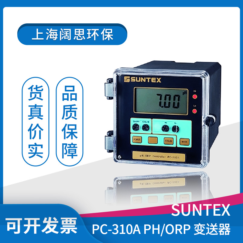 【PH计】PC-310A/SET SUNTEX上泰ph计工业PH/ORP变送控制仪表