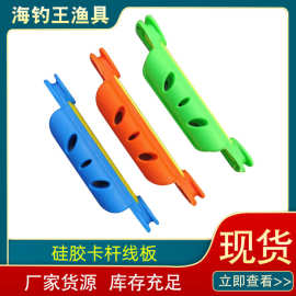 鱼竿收线器绕线卡夹手竿通用钓鱼线绕线板鱼杆缠线器硅胶卡杆线板