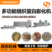 大豆组织蛋白生产线组织拉丝蛋白膨化生产线多功能组织蛋白膨化机