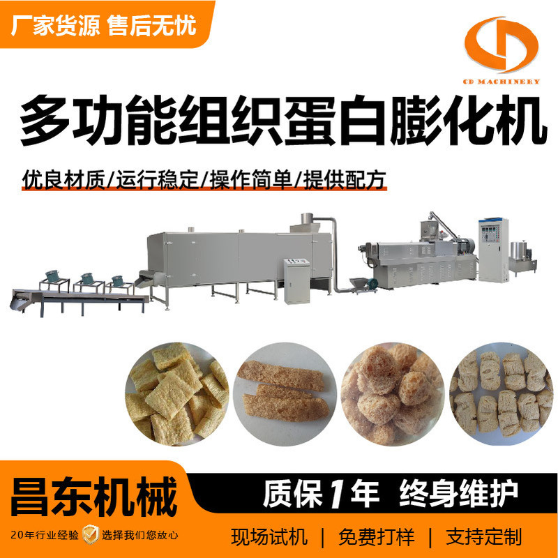 Soy Tissue Protein Production Line Tissue Drawing Protein Puffing Production Line Multifunctional Tissue Protein Puffing Machine