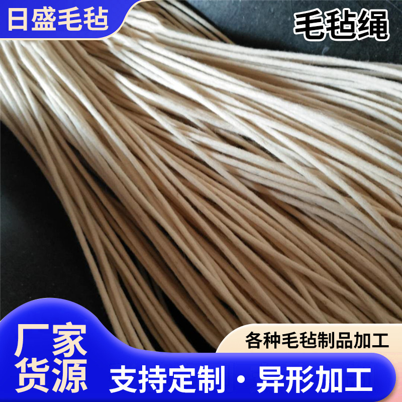 厂家生产密封防尘毛毡绳 耐磨阻燃绳 防震缓冲保温隔热