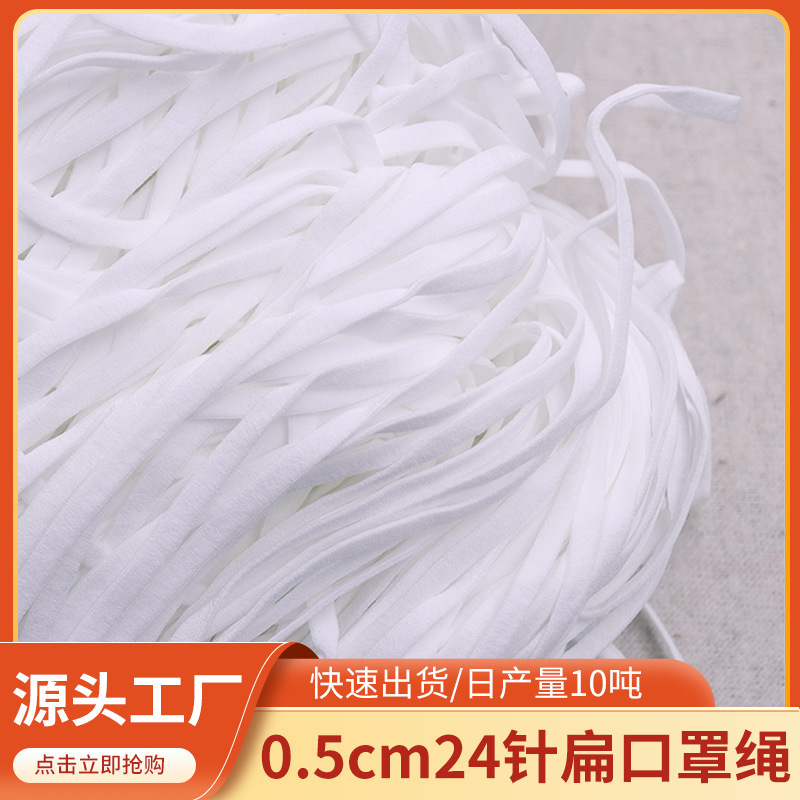 in stock 24 pin 0.5 mask ear belt ear rope heating shaping KN95 special polyester mask rope elastic rope wholesale