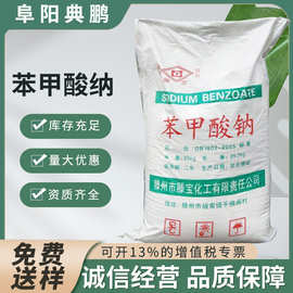 苯甲酸钠腾宝食品级含量99.5%防腐保鲜防霉剂安息香酸钠苯甲酸钠