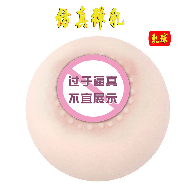 Male Chest Ball Artificial Breast Masturbation Device, TPE Insertable Manual Stroker — detail image 5