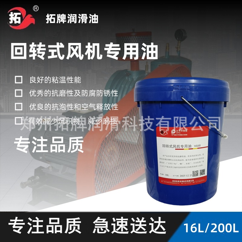 拓牌润滑油回转式风机专用油N68号抗磨液压油滑片螺杆风机润滑油