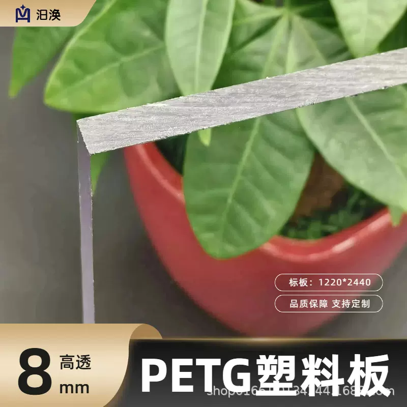 透明PET板PETG1-8mm食品级板环保材料PET板吸塑雕刻折弯定