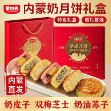 奶皮子月饼奶豆腐芝士馅内蒙古特产中秋糕点草原奶酪手工月饼礼盒