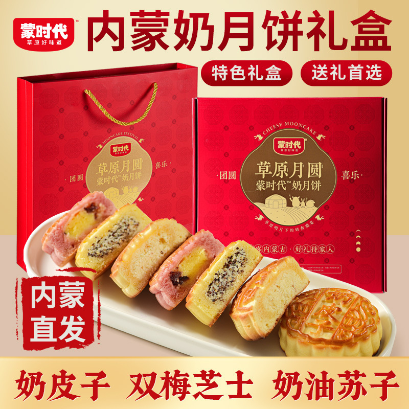 奶皮子月饼奶豆腐芝士馅内蒙古特产中秋糕点草原奶酪手工月饼礼盒|undefined