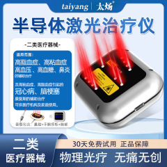 DF01-4 三高治療装置半導体レーザー鼻炎心脳血管脳梗塞血糖理学療法装置