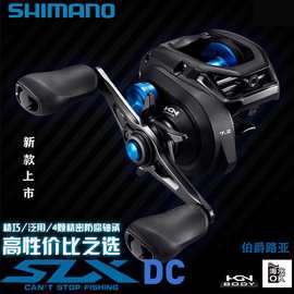 shimano SLX DC水滴轮远投轮鱼线轮金属远投轮海钓渔防炸线