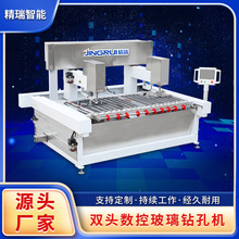 精瑞科技高精度自动定位数控钻床 双头全自动数控玻璃钻孔机