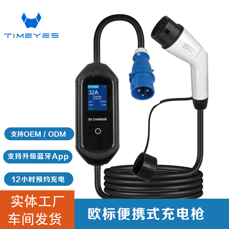ST-E207欧标Type2充电枪新能源汽车随车充便携式家用交流充电桩